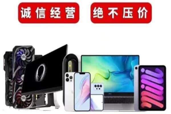 长丰县回收手机