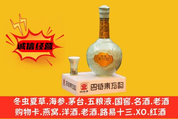长丰县上门回收四特酒价格