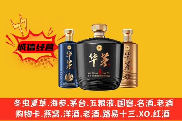 长丰县上门回收华茅价格