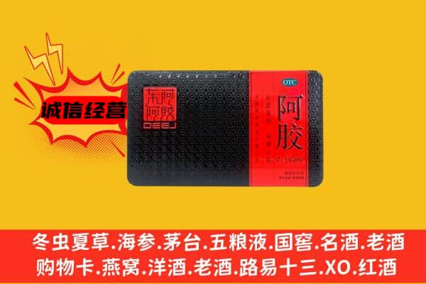 长丰县回收阿胶