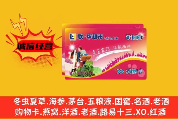 长丰县回收超市卡