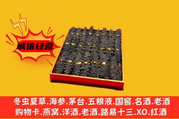 长丰县回收海参