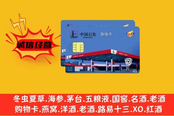 长丰县回收加油卡